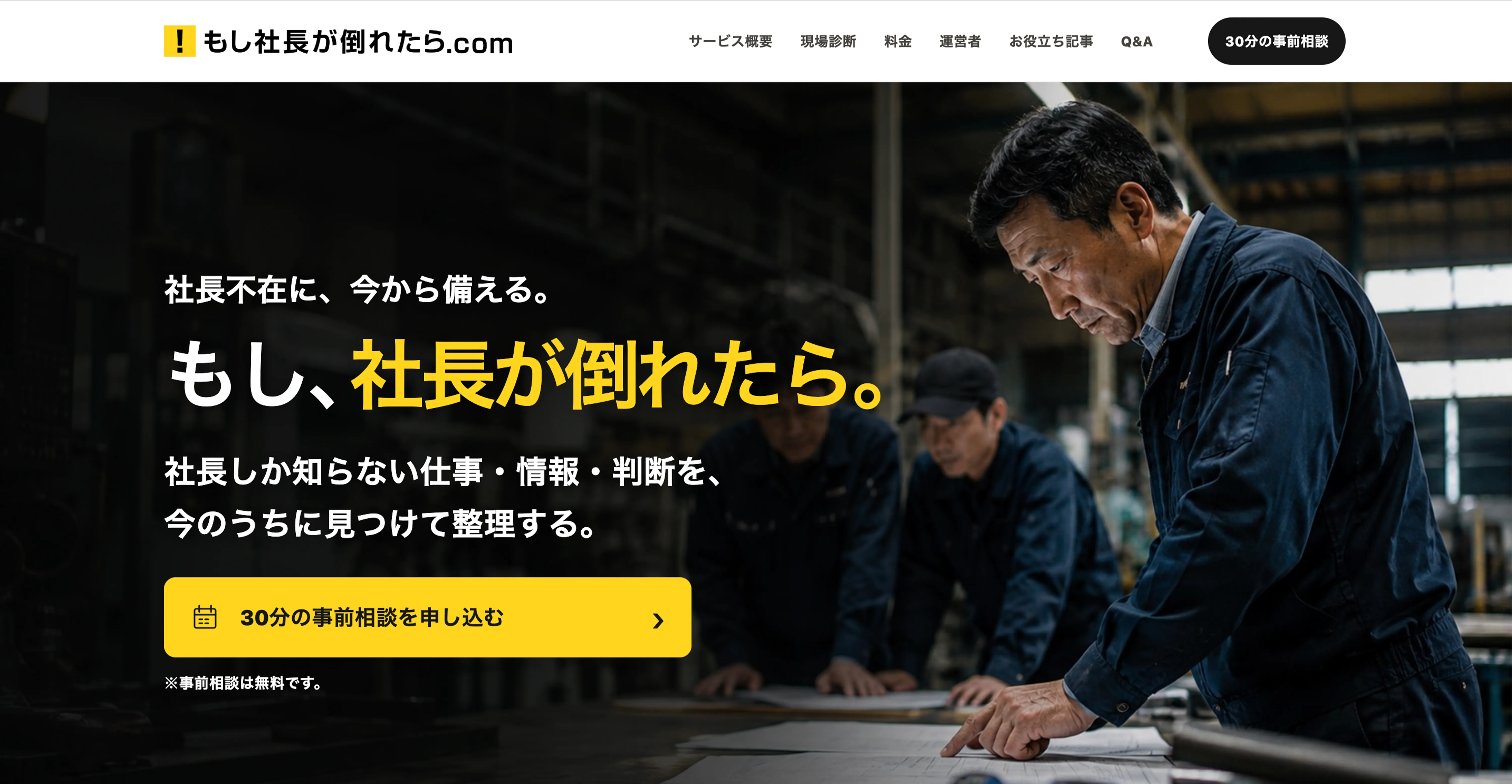 もし社長が倒れたら.com PC版サイト