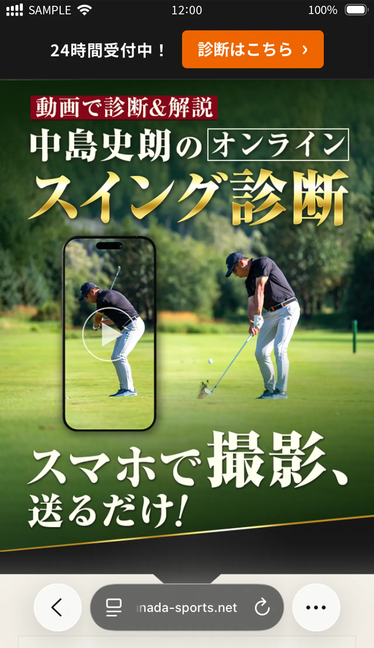 オンラインスイング診断 スマートフォン版サイト